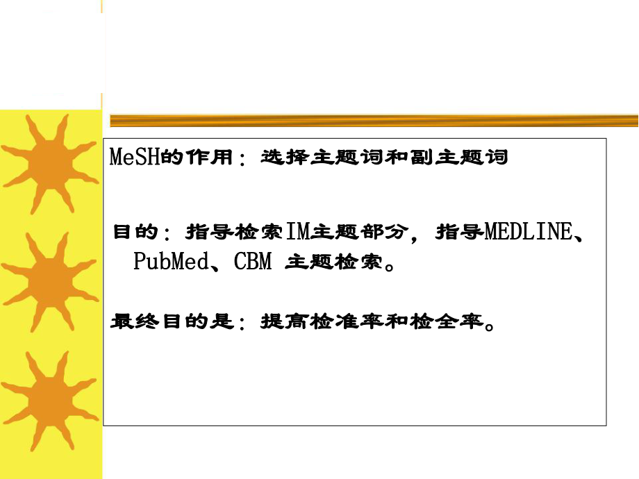 Medical-Subject-Headings医学主题词表Mesh-精品课件.ppt_第3页