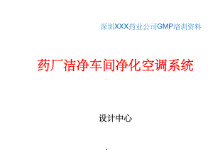 GMP纯化水系统培训ppt课件.ppt