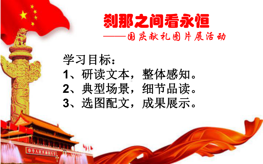 第一单元整合教学课件-2022-2023学年统编版高中语文选择性必修上册.pptx_第2页