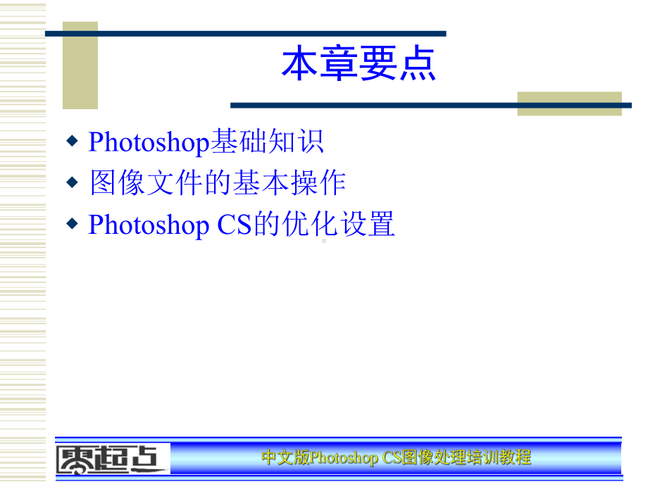 ps新手入门教程课件.ppt_第2页