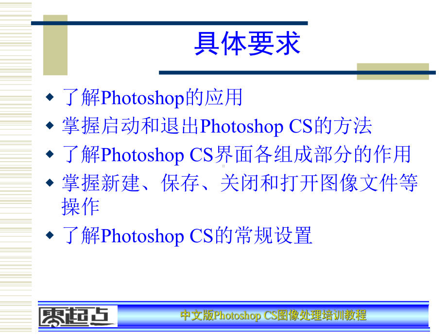 ps新手入门教程课件.ppt_第3页