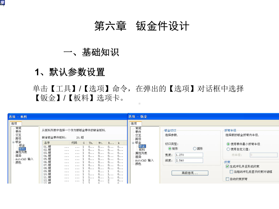 CAXA实体设计第6章课件.ppt_第2页