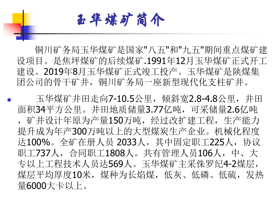 EBZ200H掘进机培训课件.ppt_第2页