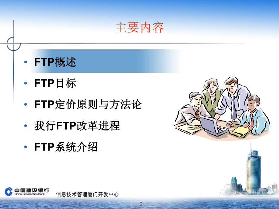 FTP理论简介-PPT精选课件.ppt_第2页