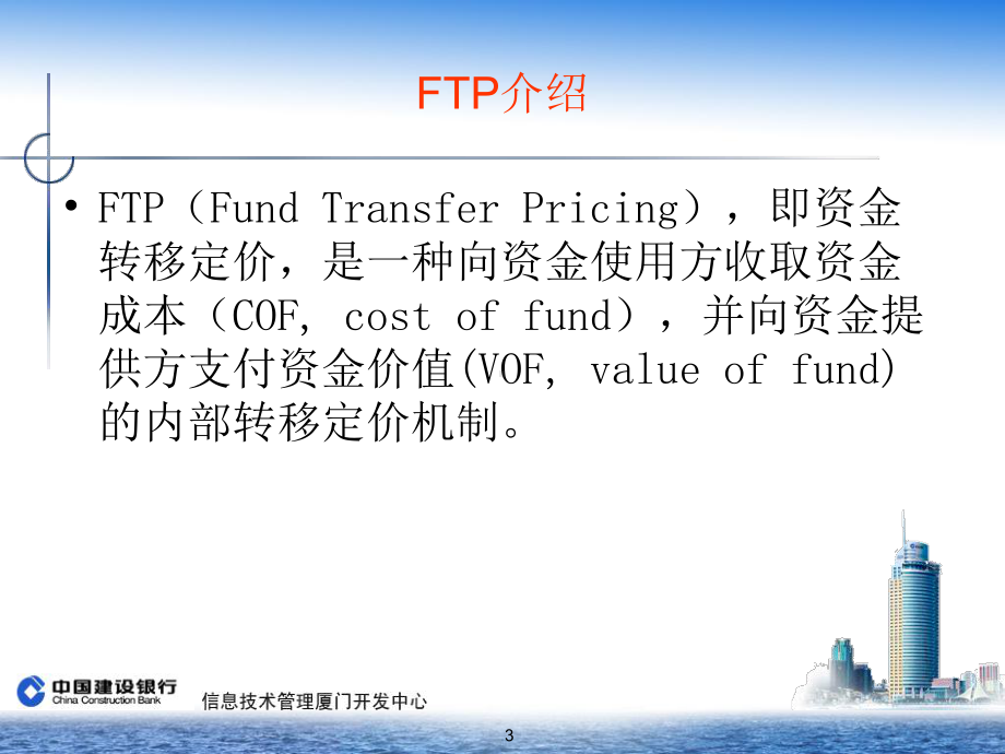 FTP理论简介-PPT精选课件.ppt_第3页