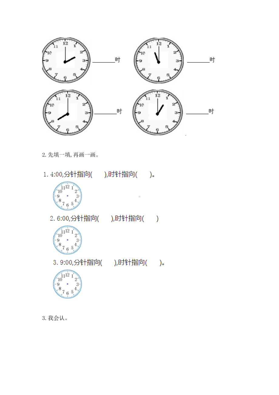 西师大版一年级下册数学第六单元 认识钟表 测试卷（全国通用）.docx_第3页