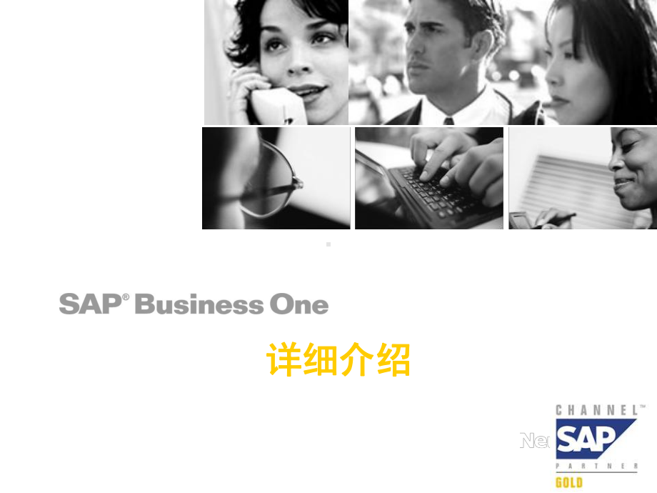 SAPBusinessOne系统详细介绍XXXXb-Neusoft课件.ppt_第1页