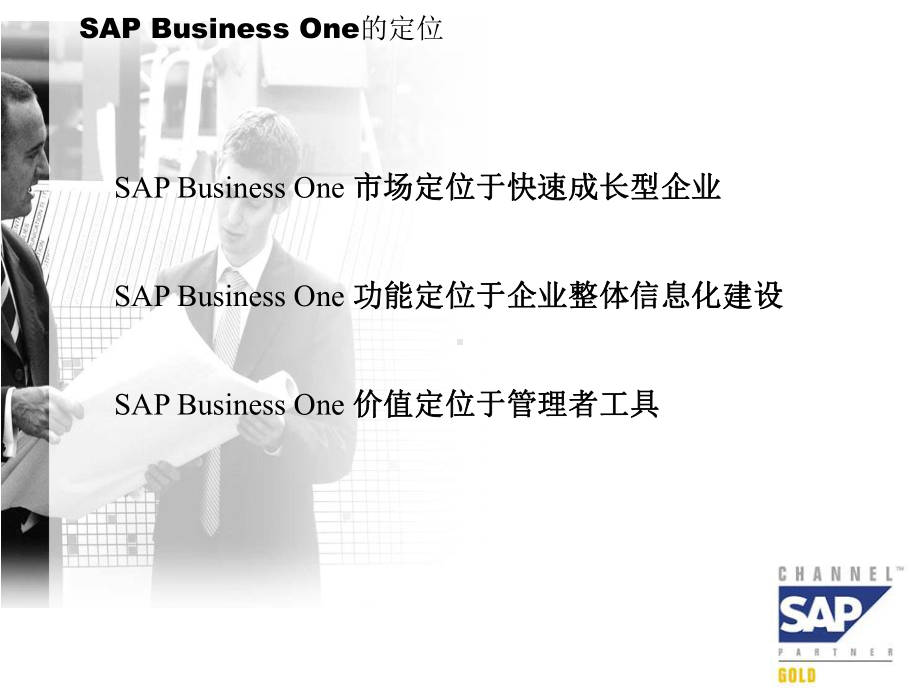 SAPBusinessOne系统详细介绍XXXXb-Neusoft课件.ppt_第3页