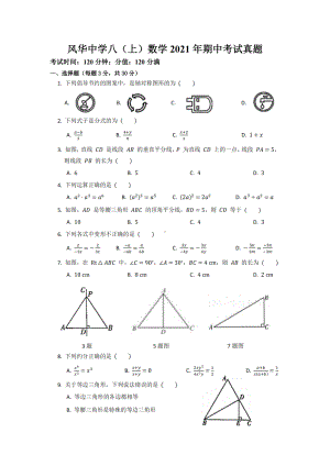 黑龙江省哈尔滨市风华 2021-2022学年上学期八年级数学期中测试题.pdf