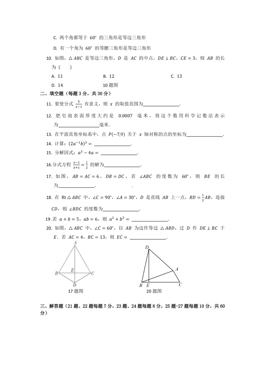 黑龙江省哈尔滨市风华 2021-2022学年上学期八年级数学期中测试题.pdf_第2页