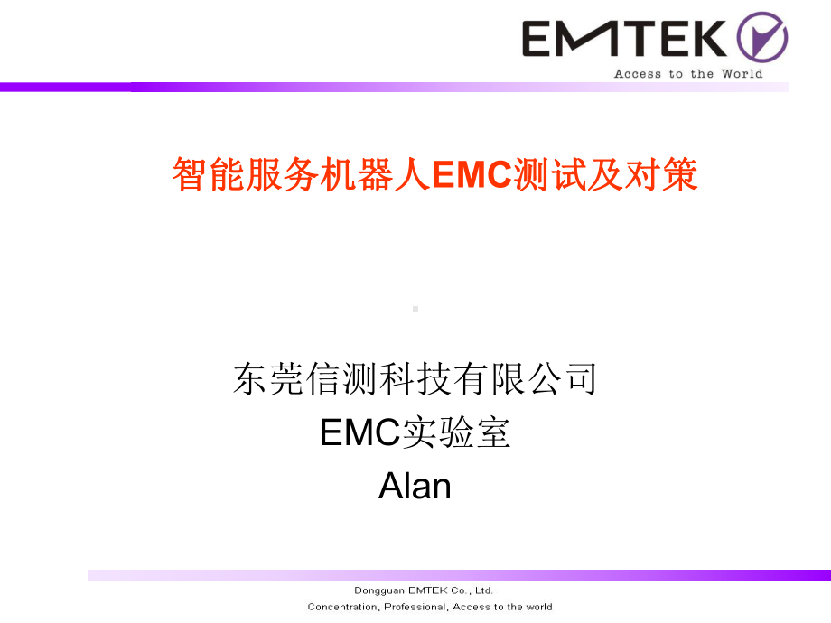 EMC测试及整改对策课件.ppt_第1页