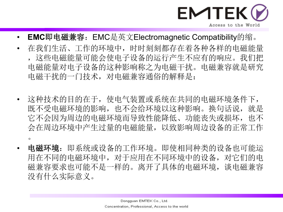 EMC测试及整改对策课件.ppt_第2页