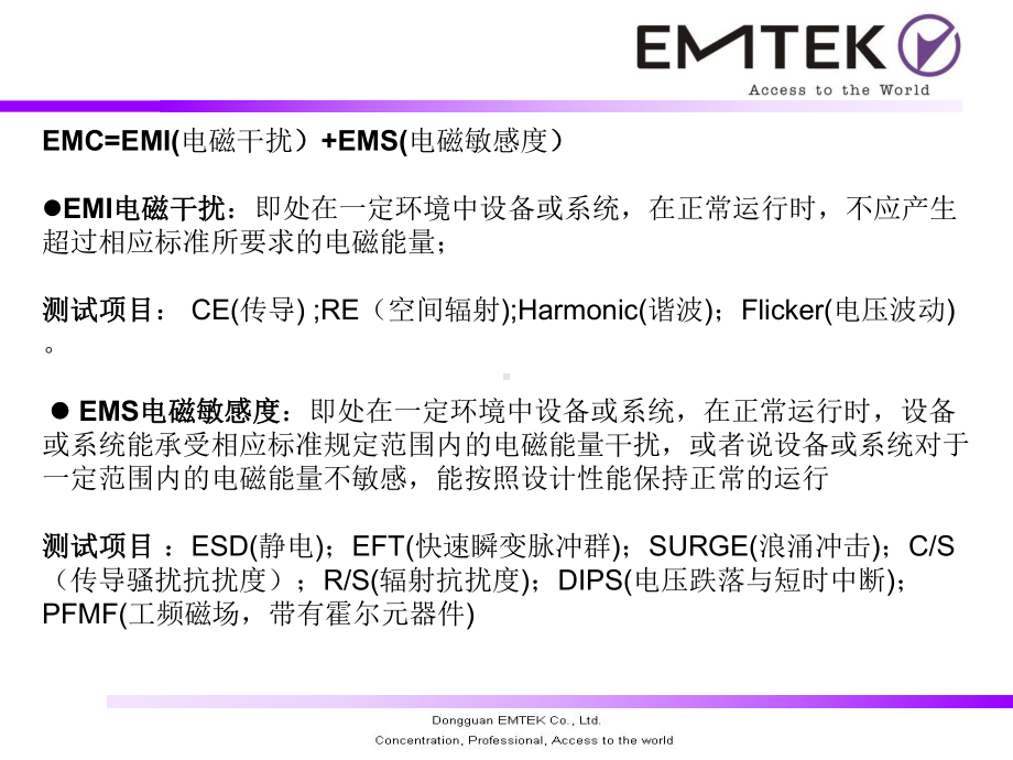 EMC测试及整改对策课件.ppt_第3页