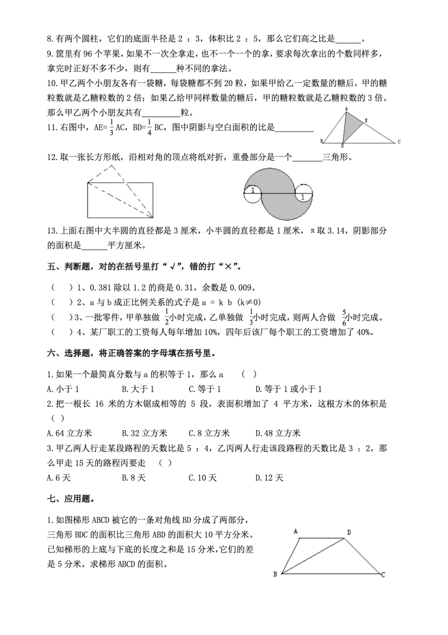 广东省广州市2022年新初一分班数学预测试卷（定稿；第4份）.pdf_第2页