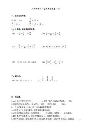 广东省广州市2022年新初一分班数学预测试卷（定稿；第4份）.pdf