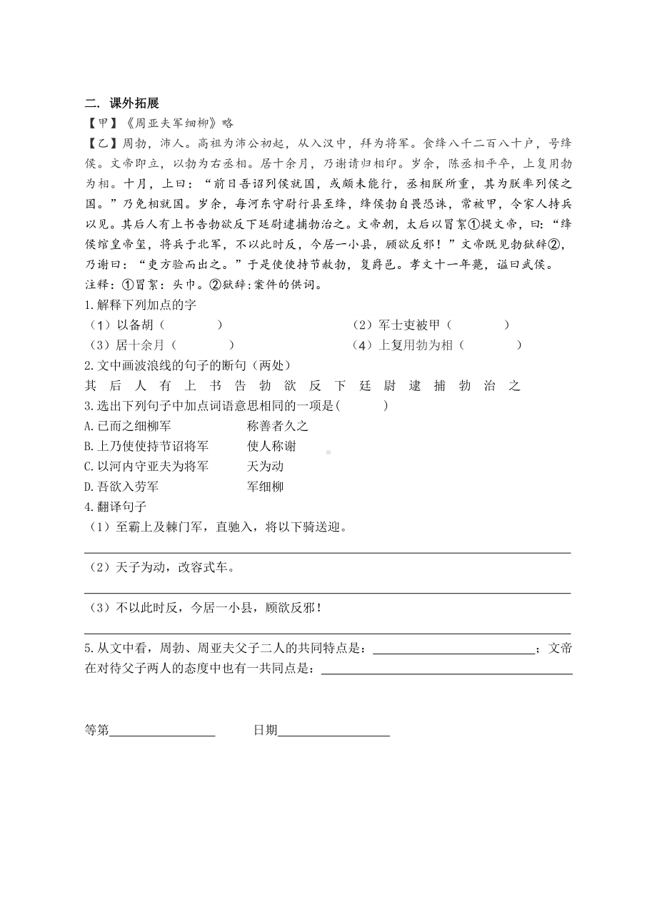 部编版八年级语文上册《周亚夫军细柳》导学案（定稿；教研）.doc_第2页