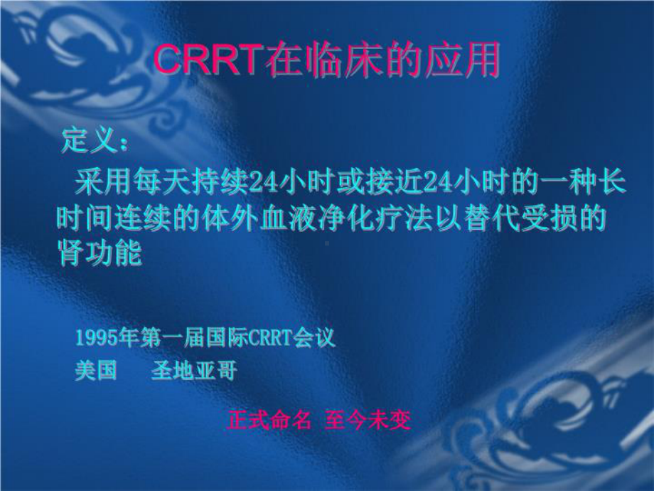 CRRT在临床的应用课件.ppt_第3页