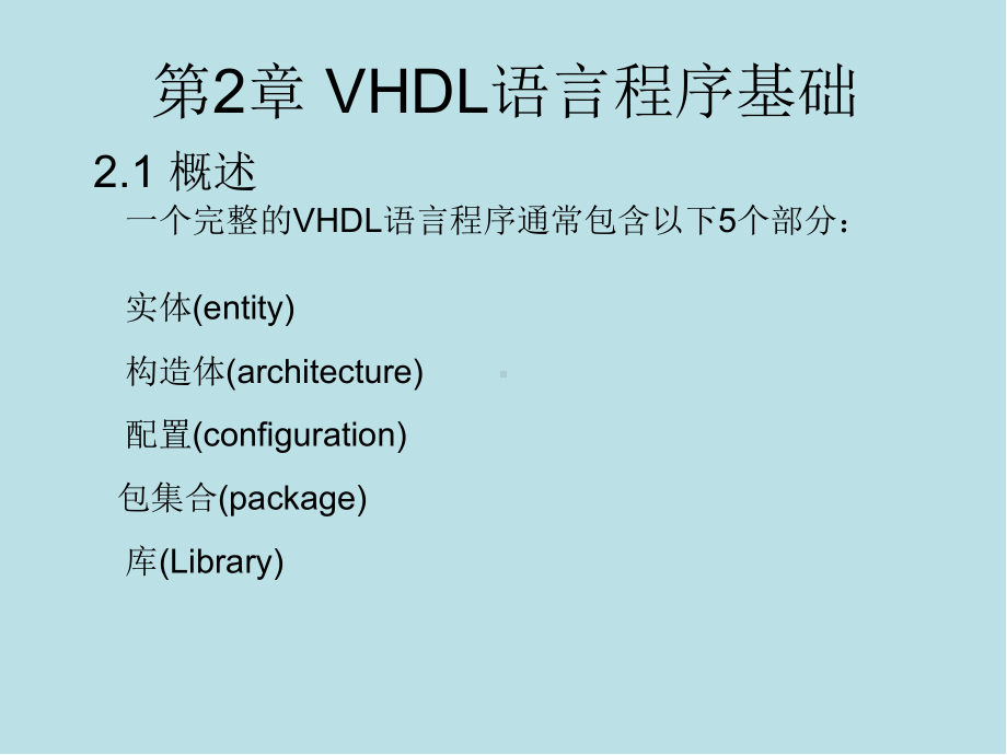 EDA技术及应用第2章课件.ppt_第2页