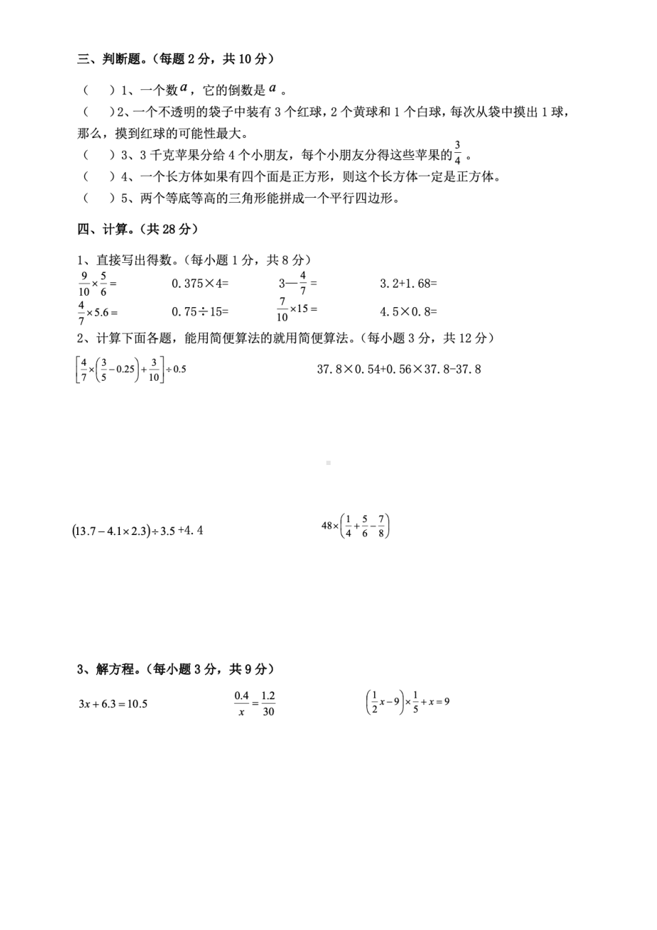 广东省广州市2022年新初一分班数学预测试卷（定稿；第5份）.pdf_第2页