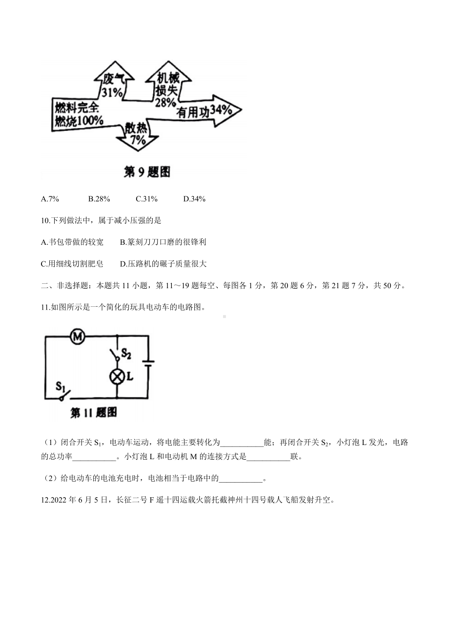 2022年吉林省长春市中考物理真题.docx_第2页