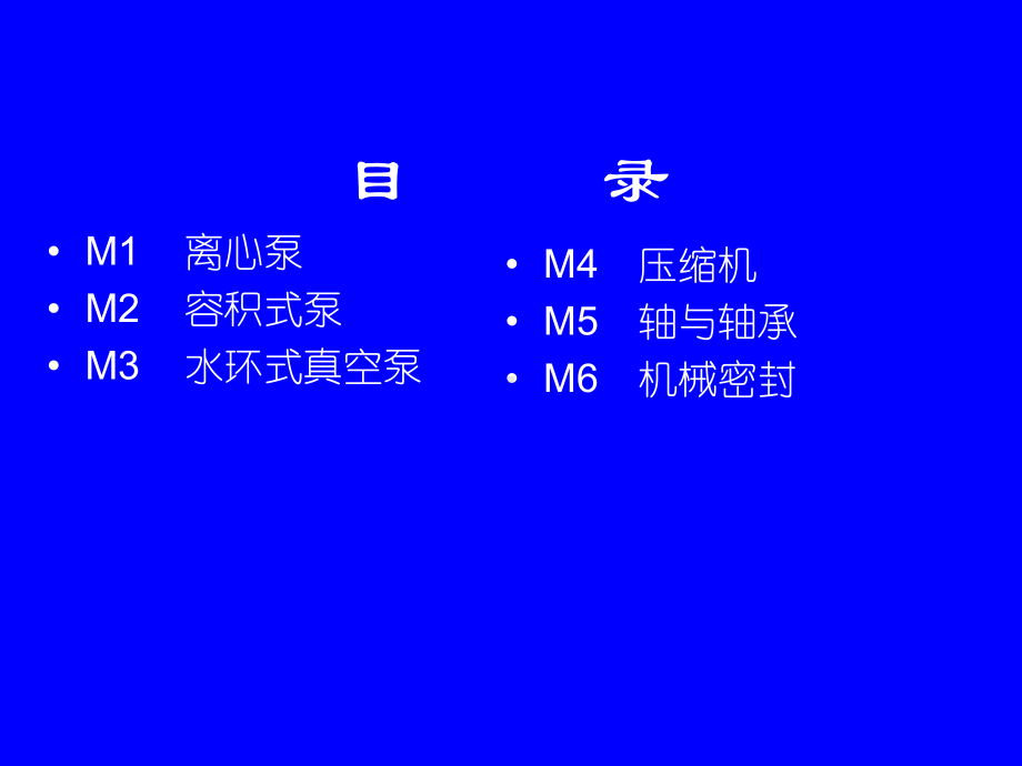 (培训4)设备维护维修-机泵类-共120页PPT课件.ppt_第2页