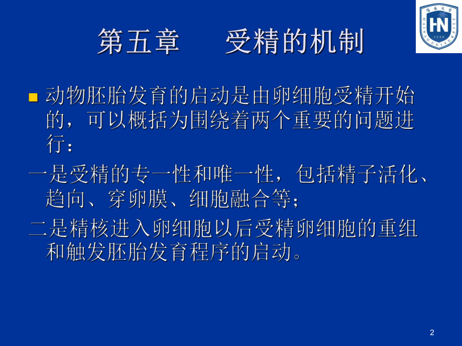 (发育生物学)03-05第三-五章课件.ppt_第2页