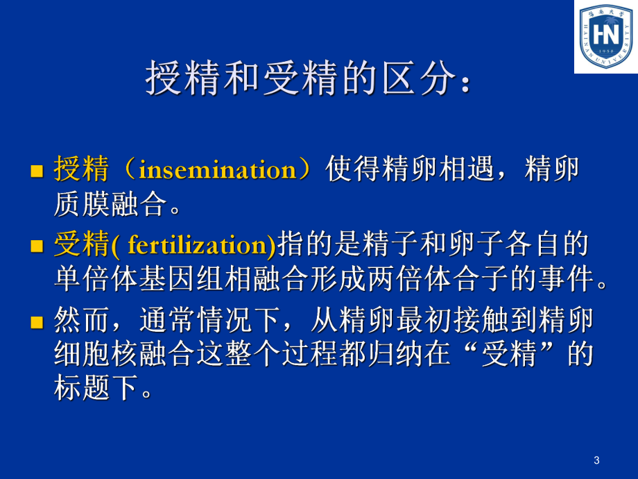 (发育生物学)03-05第三-五章课件.ppt_第3页