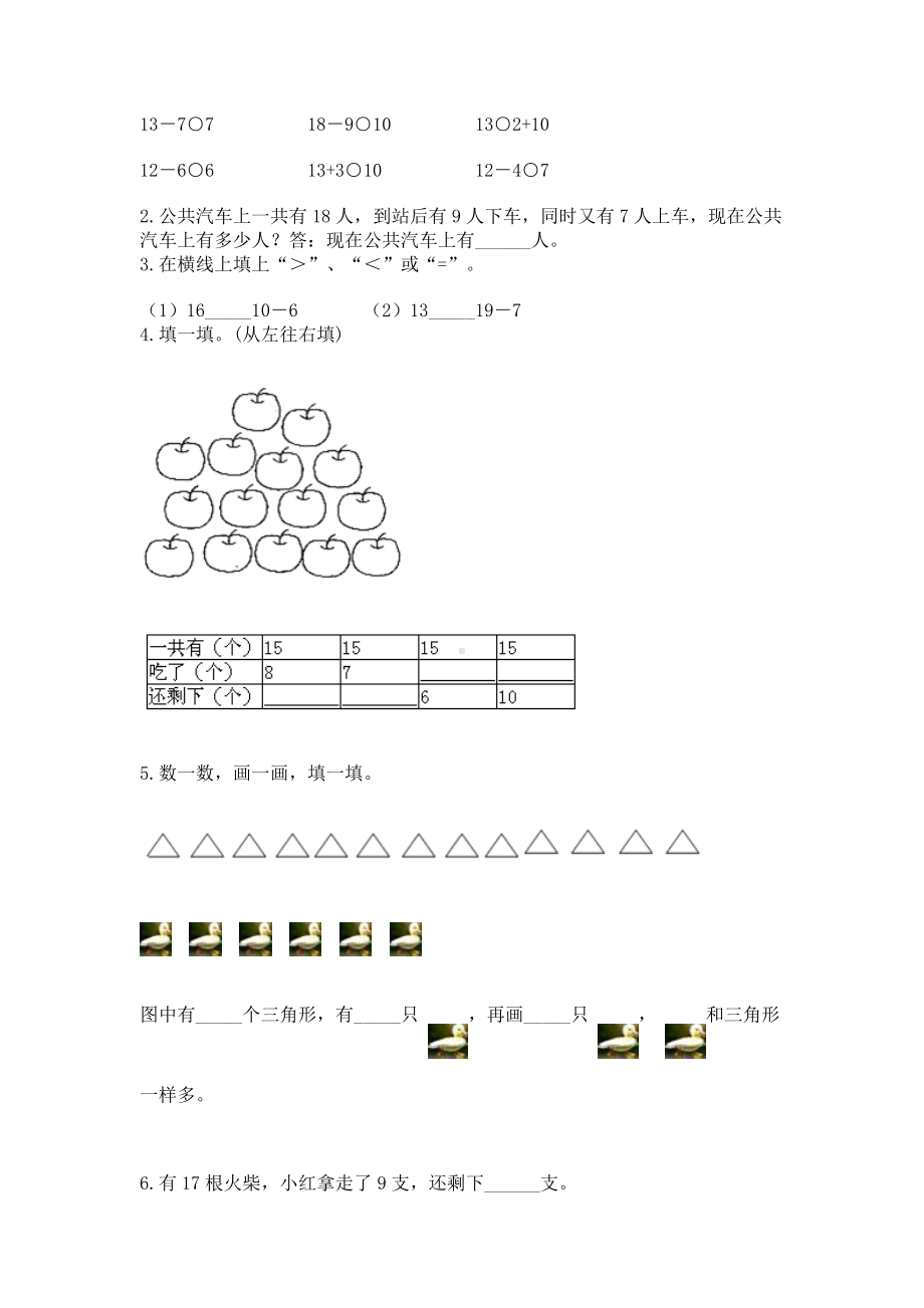 苏教版一年级下册数学第一单元 20以内的退位减法 测试卷及答案（新）.docx_第2页