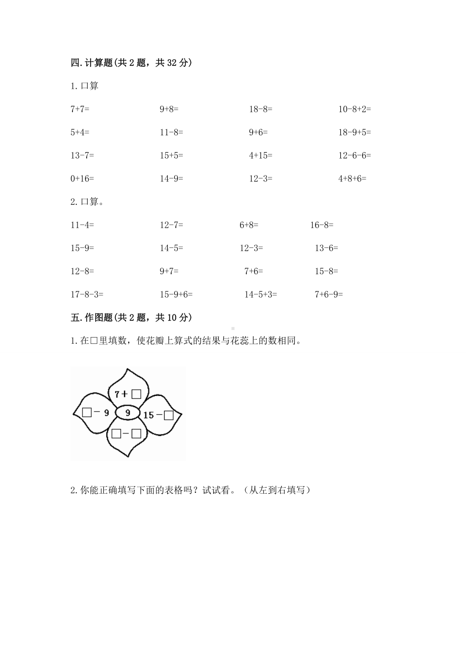 苏教版一年级下册数学第一单元 20以内的退位减法 测试卷及答案（新）.docx_第3页