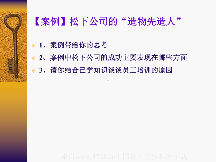 [人力资源]培训与开发(ppt-157页)课件.ppt_第2页