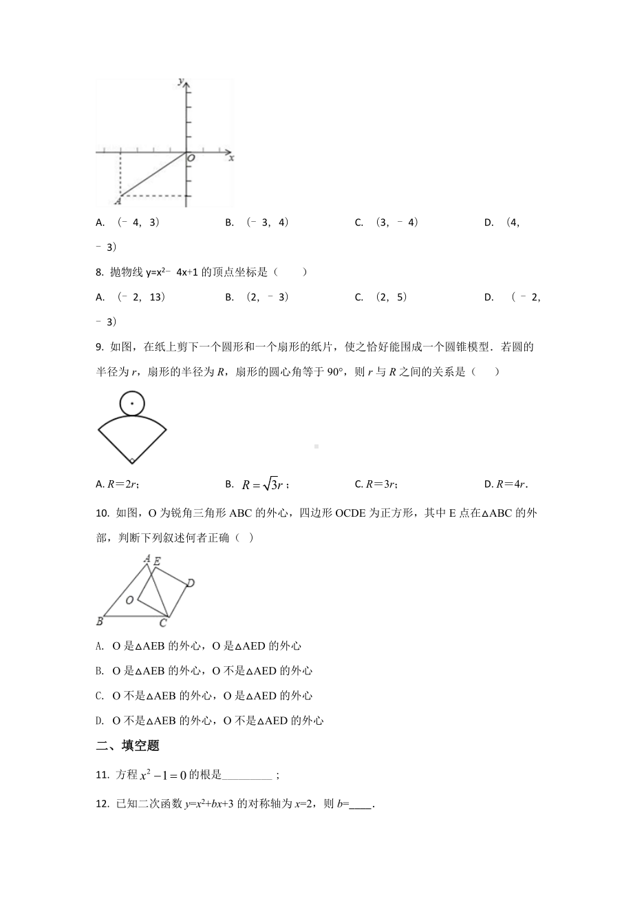 北京市西城区教院附 九年级（上）期中数学试卷.docx_第2页