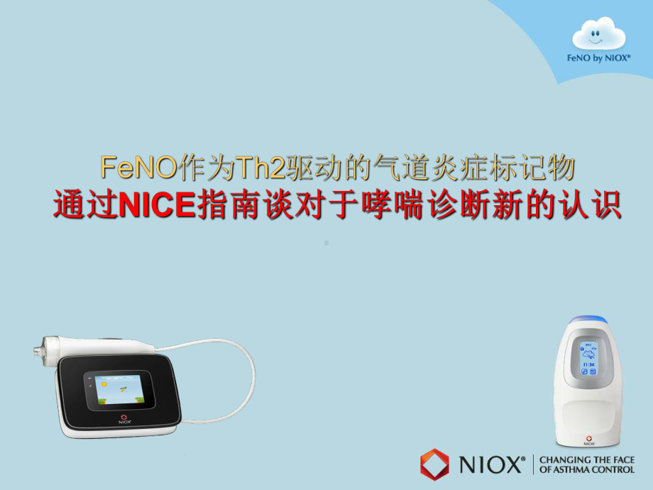 FeNO测定在哮喘诊断新进展课件.ppt_第1页