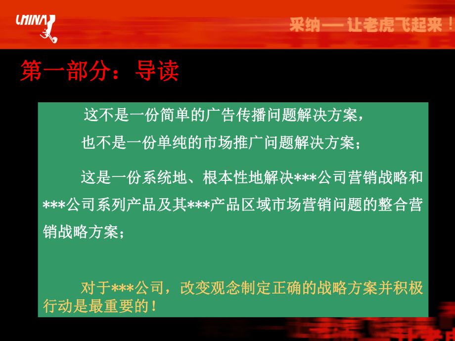 XX公司营销战略大纲课件.ppt_第3页