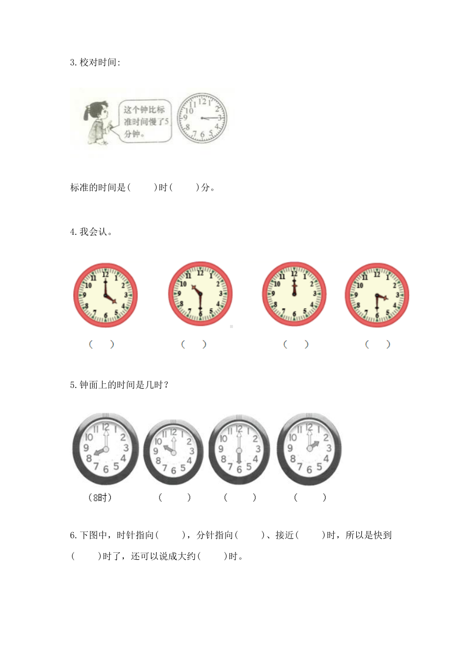 西师大版一年级下册数学第六单元 认识钟表 测试卷带答案（a卷）.docx_第3页