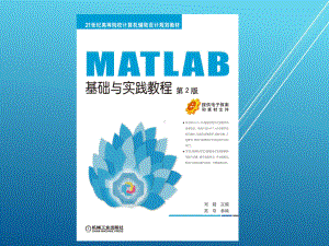 MATLAB第7章-概率论与数理统计课件.ppt