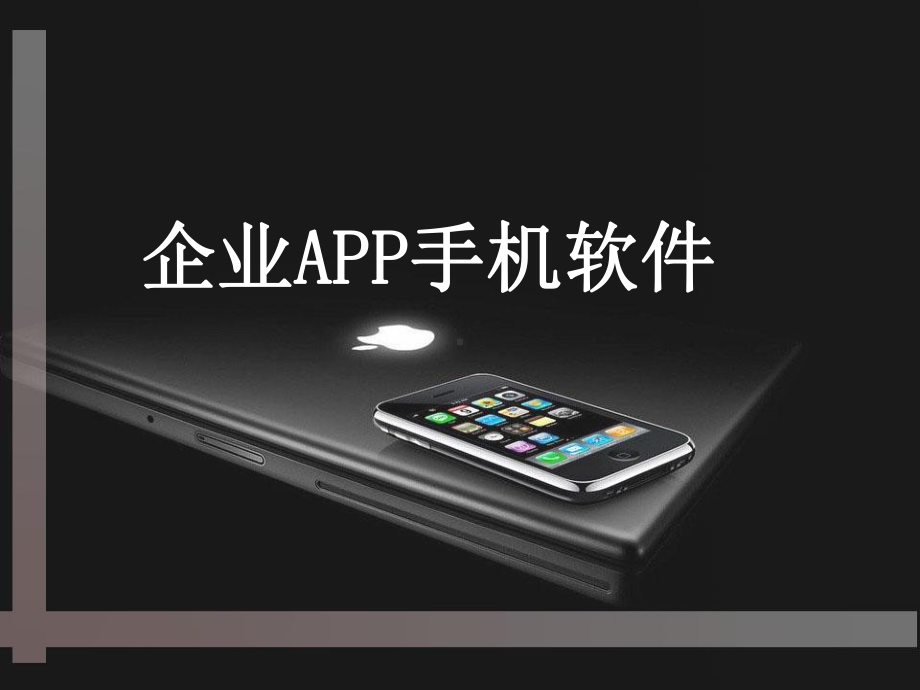 (完整版)APP营销课件.ppt_第1页