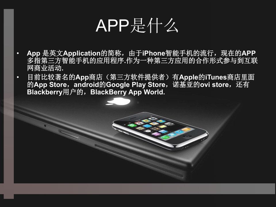 (完整版)APP营销课件.ppt_第2页