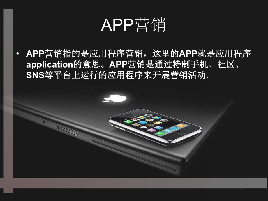 (完整版)APP营销课件.ppt_第3页