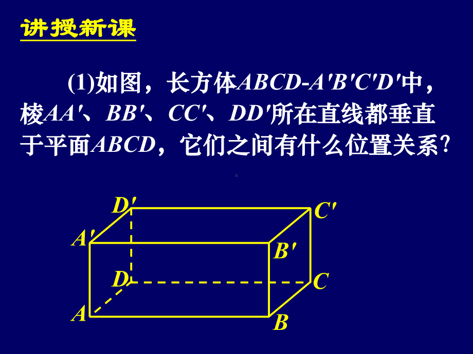 -直线与平面、平面与平面垂直的性质课件.ppt_第3页