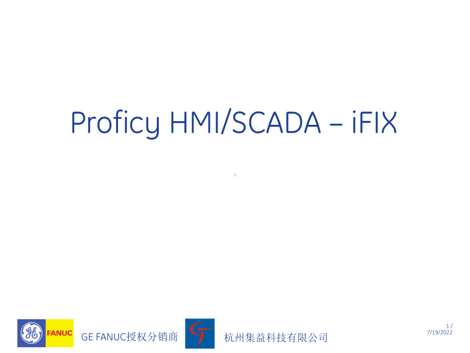 iFix培训的课件.ppt_第1页