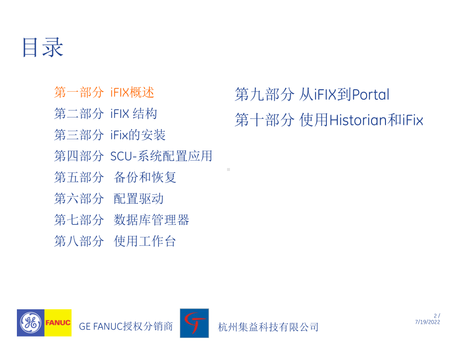 iFix培训的课件.ppt_第2页