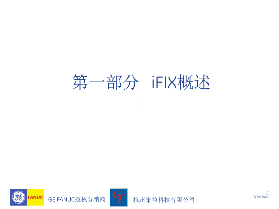 iFix培训的课件.ppt_第3页