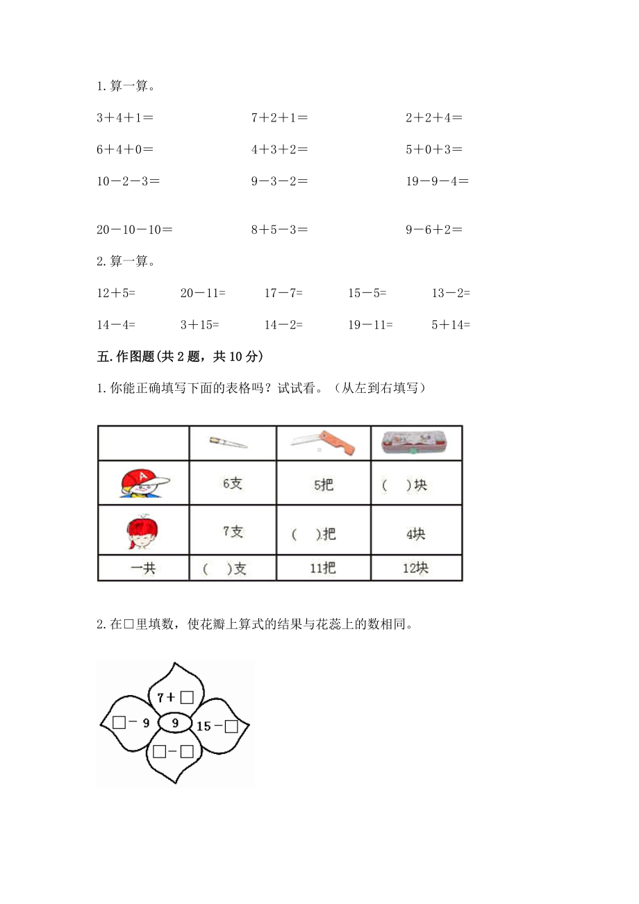 苏教版一年级下册数学第一单元 20以内的退位减法 测试卷及答案（名师系列）.docx_第3页