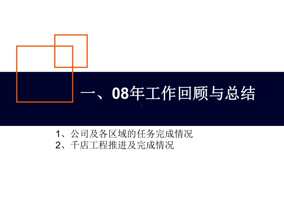 XX公司销售部年度工作总结及规划剖析-共35页.ppt_第3页