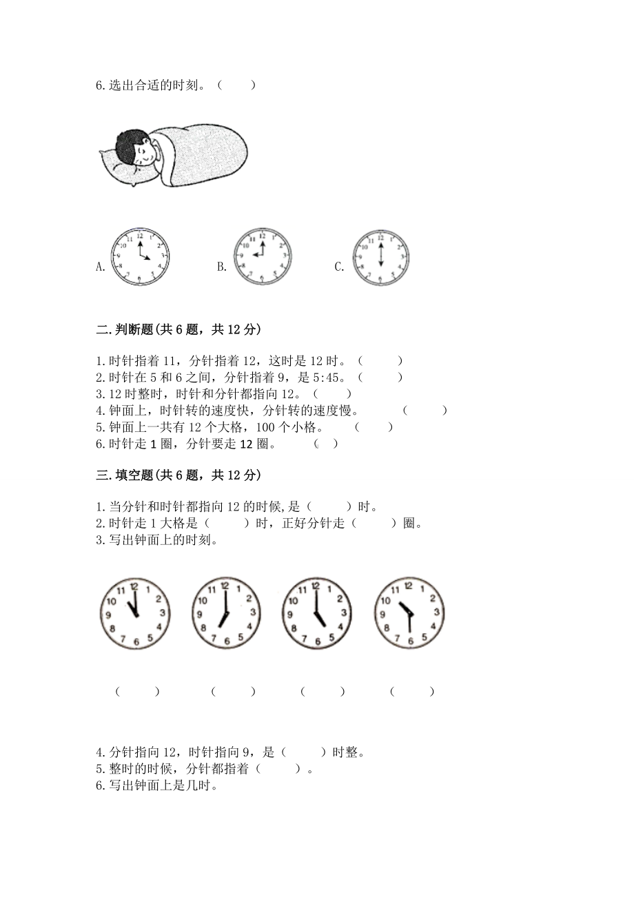 西师大版一年级下册数学第六单元 认识钟表 测试卷附答案（考试直接用）.docx_第2页