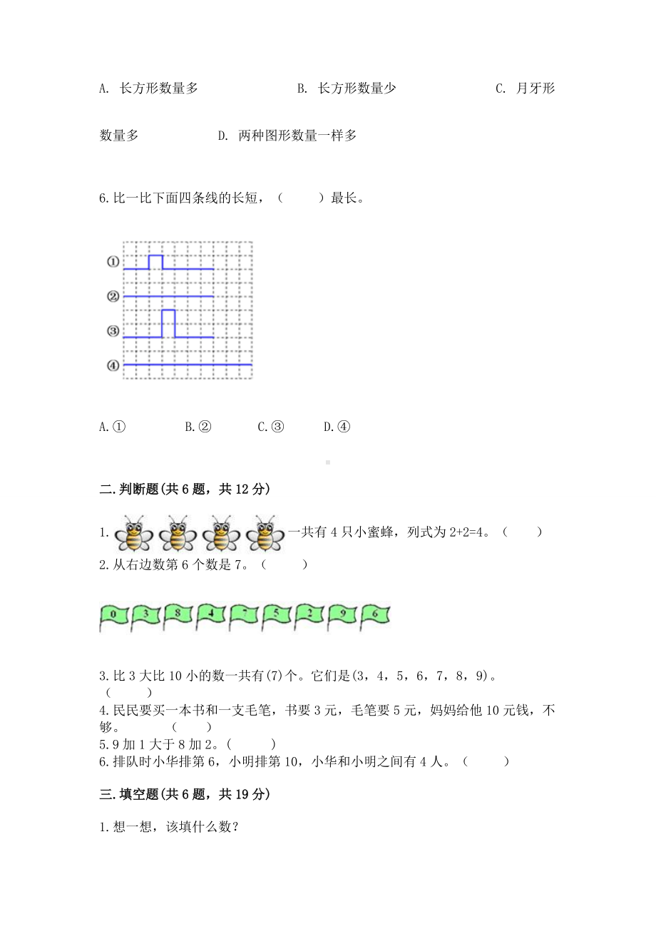 西师大版一年级上册数学第二单元10以内数的认识和加减法（二）测试卷（典型题）.docx_第2页