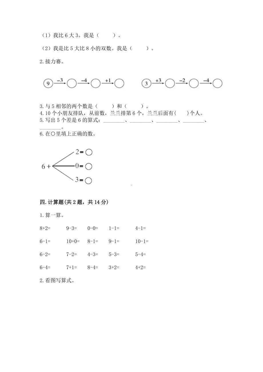 西师大版一年级上册数学第二单元10以内数的认识和加减法（二）测试卷（典型题）.docx_第3页