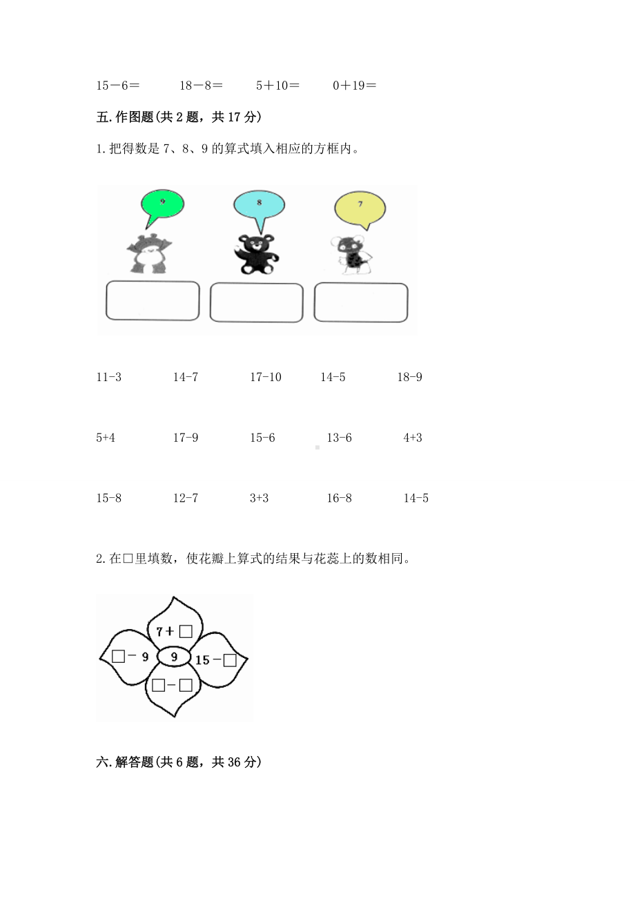 苏教版一年级下册数学第一单元 20以内的退位减法 测试卷及答案（典优）.docx_第3页