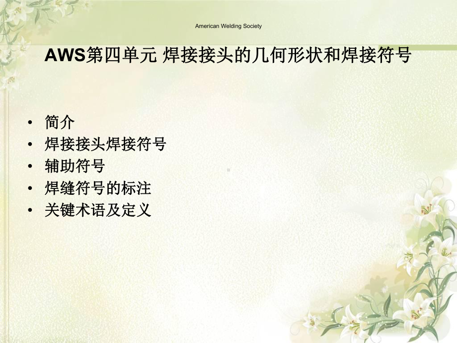 AWS培训教程第四单元.ppt课件.ppt_第1页