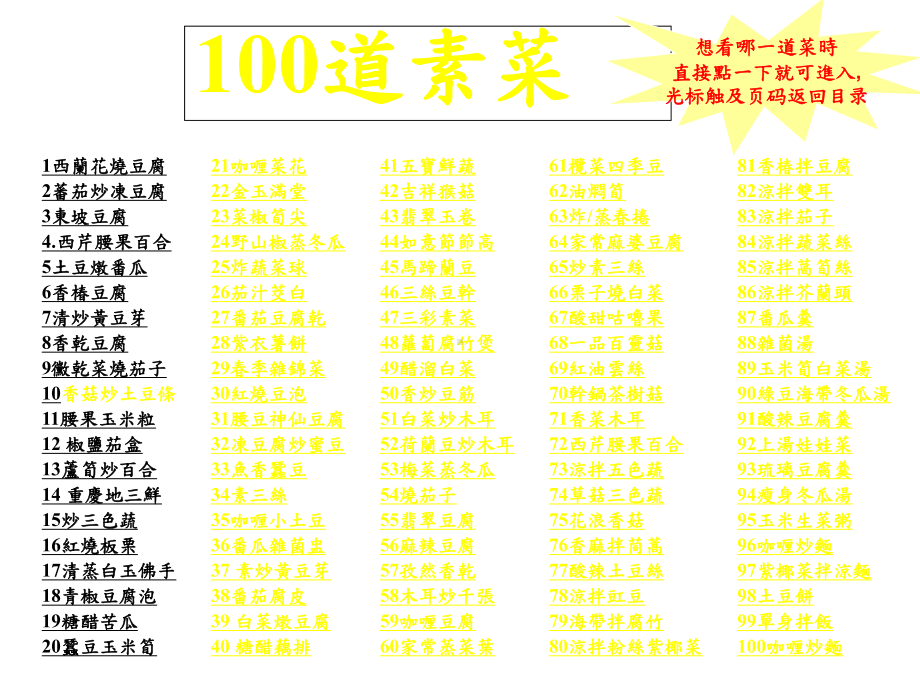 100道素菜做法课件.ppt_第1页